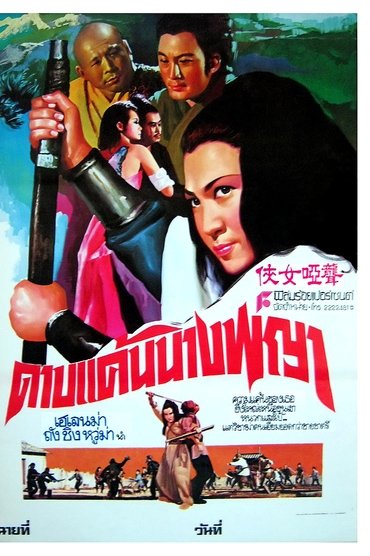 Poster image for Deaf and Mute Heroine