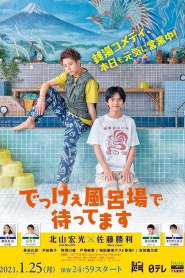 Poster image for Dekkee Furoba de Mattemasu