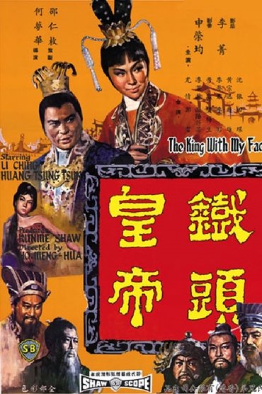 Poster image for The King with My Face