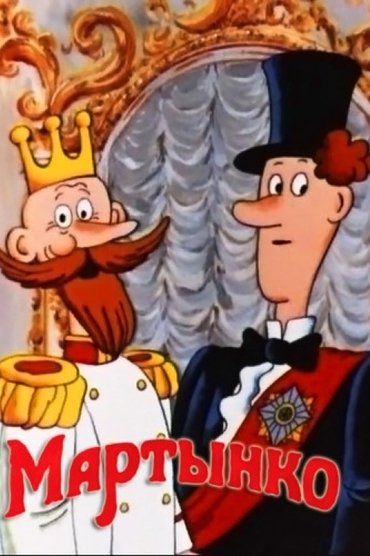 Poster image for Martinko