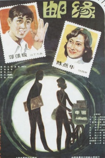 Poster image for Romance in Philately