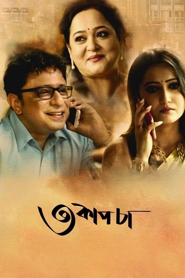 Poster image for Teen Cup Chaa
