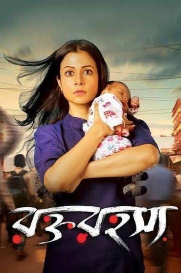 Poster image for Rawkto Rawhoshyo