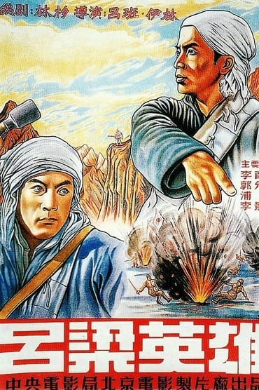 Poster image for 吕梁英雄