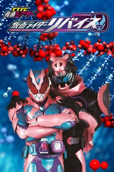 Poster image for TTFC Theater: Kamen Rider Revice