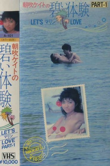 Poster image for Kate Asabuki Blue Experience PART-1 LET’S Marine LOVE