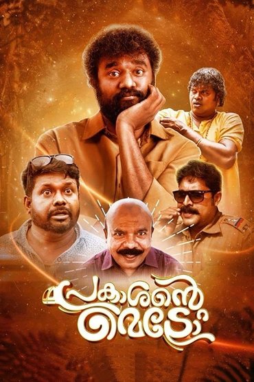 Poster image for Prakashante Metro