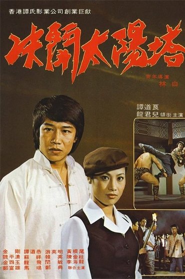 Poster image for Duel with the Devils