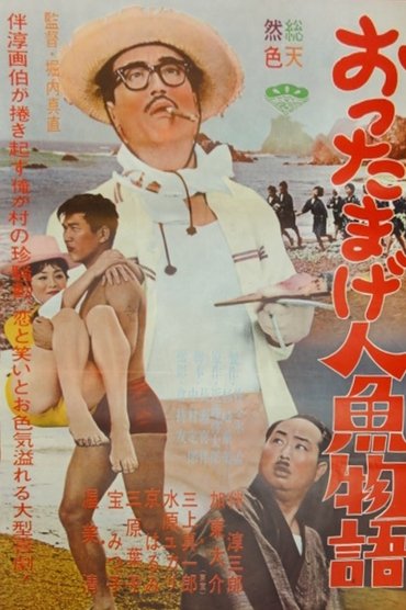 Poster image for Ottamage ningyo monogatari