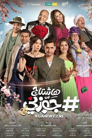 Poster image for #Gawwezni