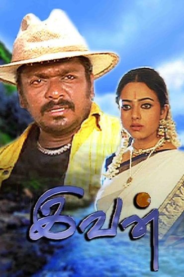Poster image for Ivan