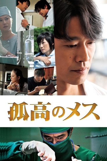 Poster image for A Lone Scalpel
