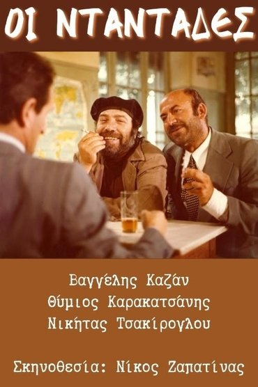 Poster image for Οι νταντάδες