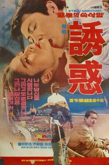 Poster image for Temptatio