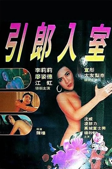 Poster image for Erotic Passion