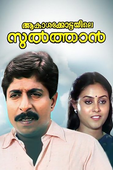 Poster image for Aakasha Kottayile Sultan