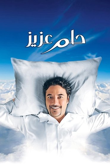 Poster image for Aziz's Dream