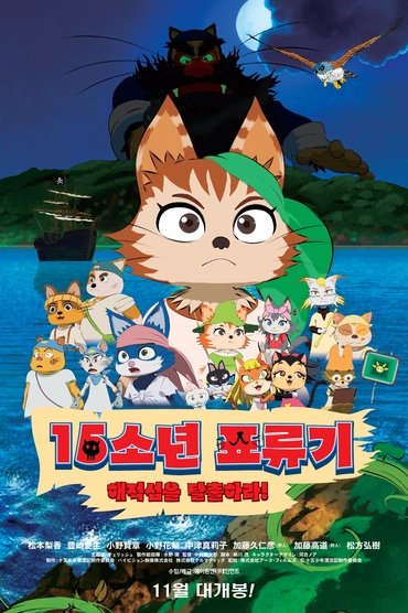 Poster image for The Lost 15 Boys: The Big Adventure on Pirates' Island