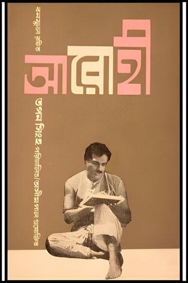 Poster image for Arohi