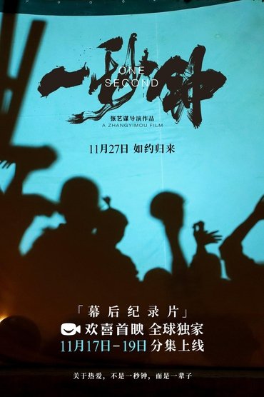Poster image for A Documentary About The Movie One Second