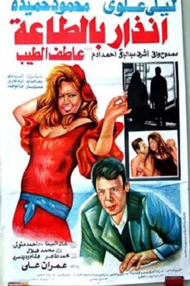 Poster image for Obedience Warning