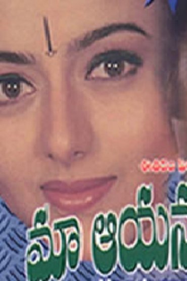Poster image for Maa Ayana Bangaram