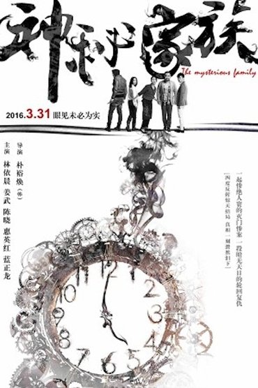 Poster image for The Mysterious Family
