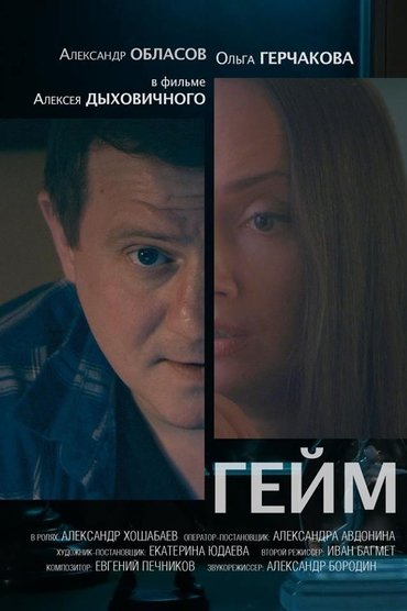 Poster image for Game