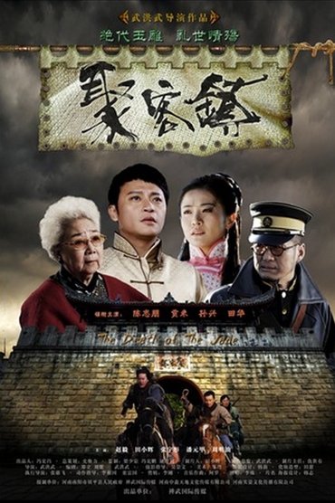 Poster image for 聚客镇