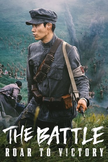 Poster image for The Battle: Roar to Victory