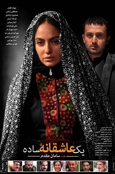 Poster image for A Simple Love Story