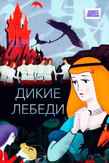 Poster image for The Wild Swans