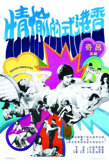 Poster image for Adultery Chinese Style