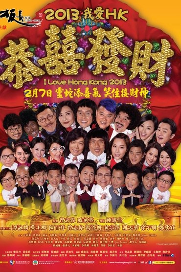 Poster image for I Love Hong Kong 2013