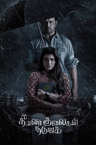 Poster image for Theeyavar Kulaigal Nadunga