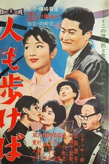 Poster image for Hito mo arukeba
