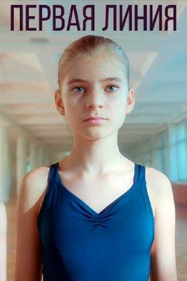 Poster image for First Line