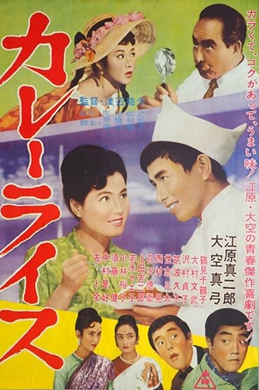 Poster image for Curry Rice