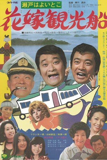 Poster image for Bridal Cruise