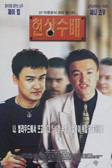 Poster image for Wanted