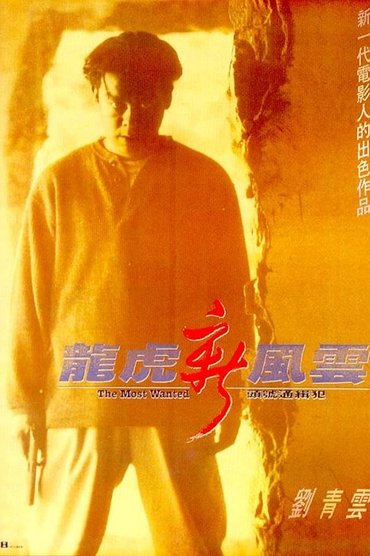 Poster image for The Most Wanted