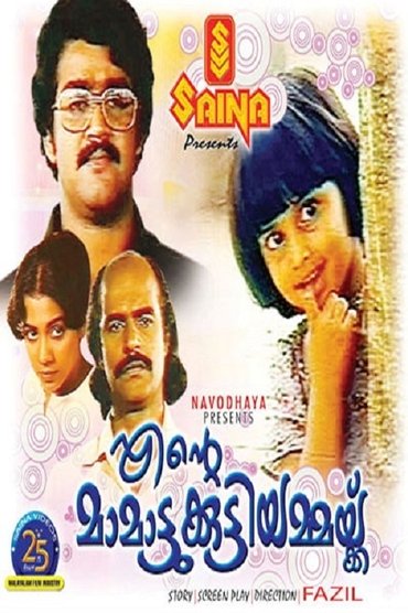 Poster image for Ente Mamattukkuttiyammakku