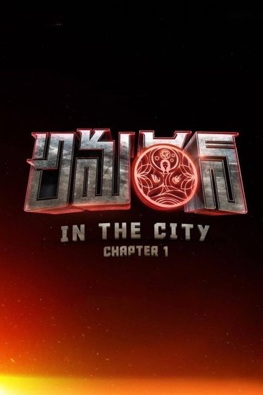 Poster image for Amaran in the City: Chapter 1