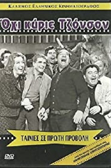 Poster image for No, Mr. Johnson.
