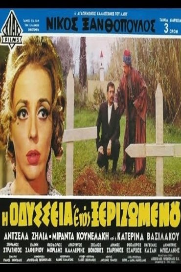 Poster image for The Odyssey of an Uprooted Man