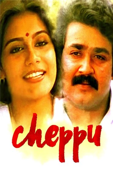 Poster image for Cheppu