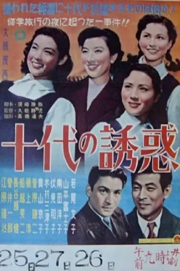 Poster image for Jūdai no yūwaku