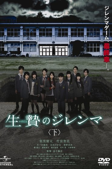 Poster image for Sacrifice Dilemma: Last Part