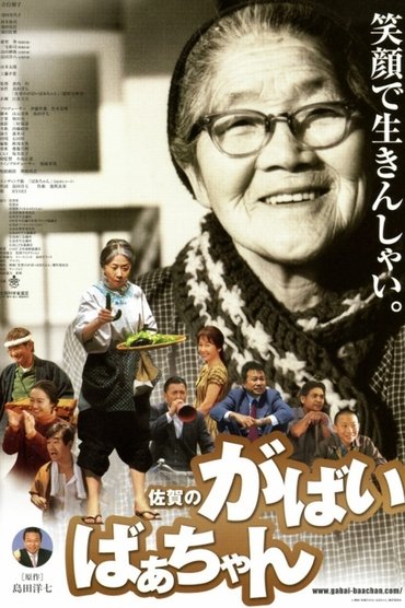 Poster image for Granny Gabai