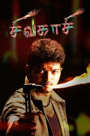 Poster image for Sivakasi